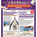 Godhand: Lunar New Year Limited Edition SPN-120 & Kamiyasu 5mm Straight Build Finishing Set