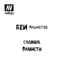 Vallejo Stencils AFV Markings Soviet Slogans WWII Num. 1