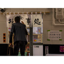 Good Smile Company Solitary Gourmet Figma Goro Inogashira Yutaka Matsushige Version Renewal Edition Nostalgic Teishoku Restaurant Set Figurine