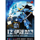 Good Smile Company Pla Act 12Date Armor Decoration Version Figurine